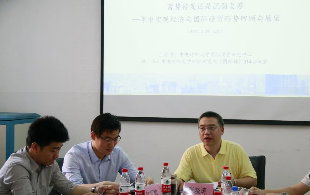 圖1:國際投資研究中心主任張曉濤教授主持會議